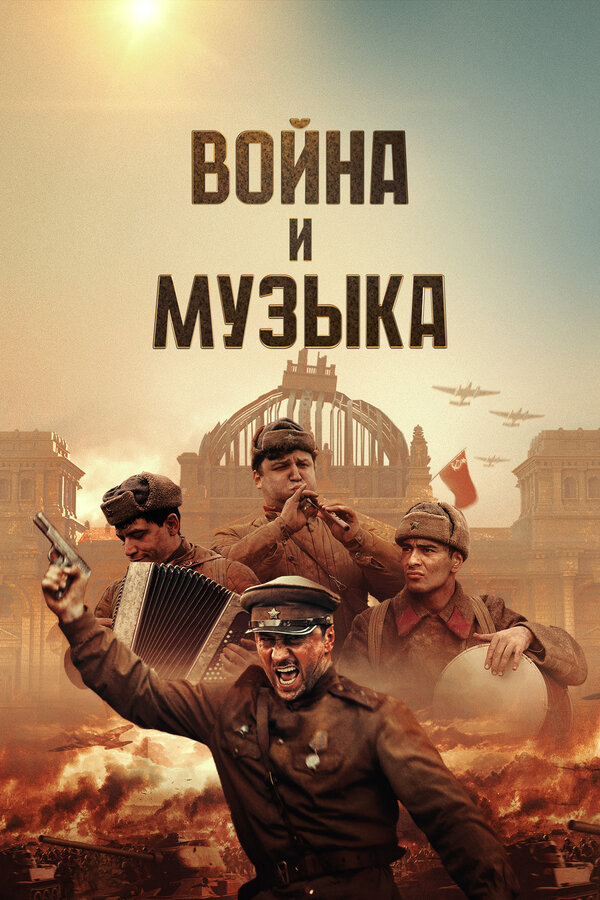 Постер сериала